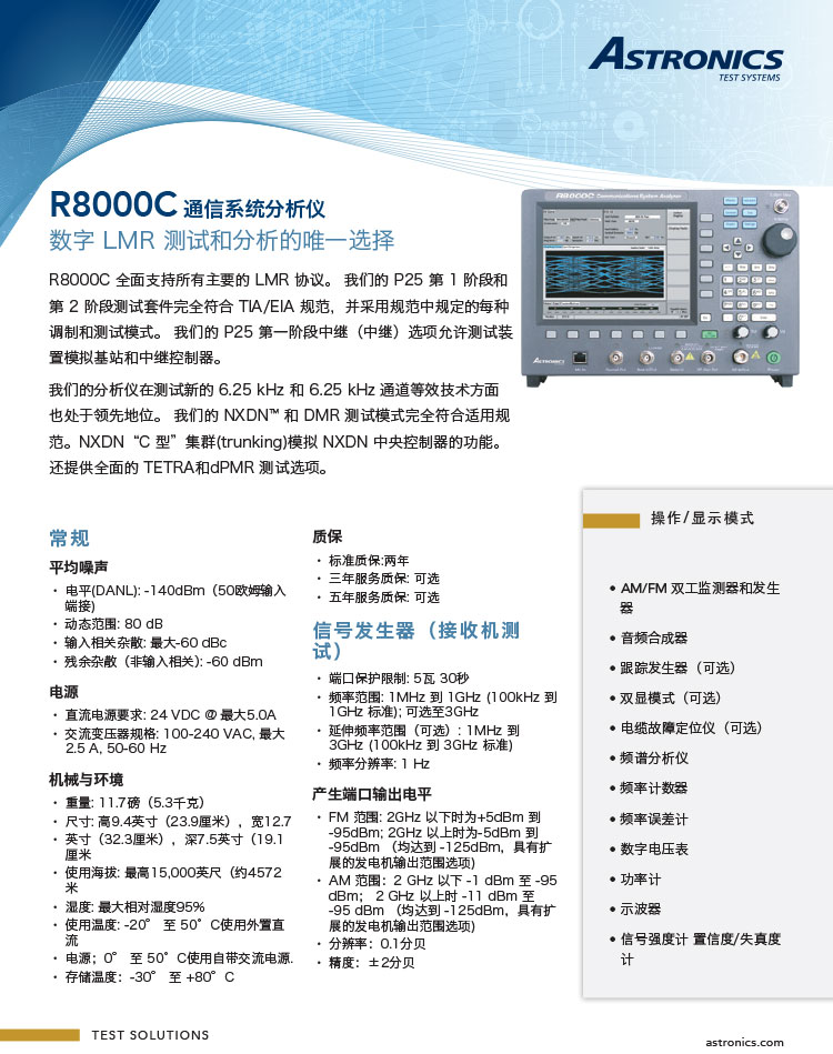 R8000C data sheet in chinese