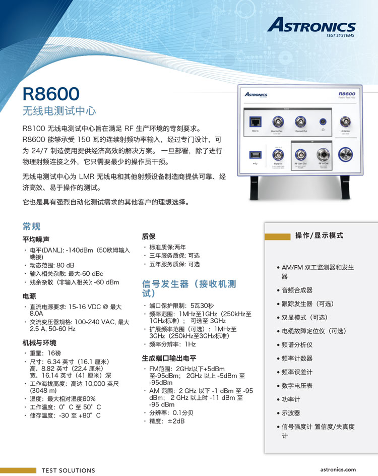 R8600 datasheet in chinese